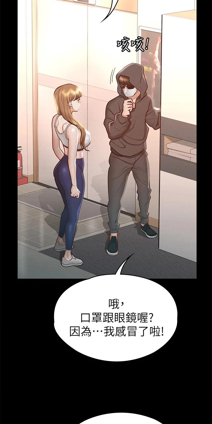 健身王者漫画,第47章：偷偷摸摸1图
