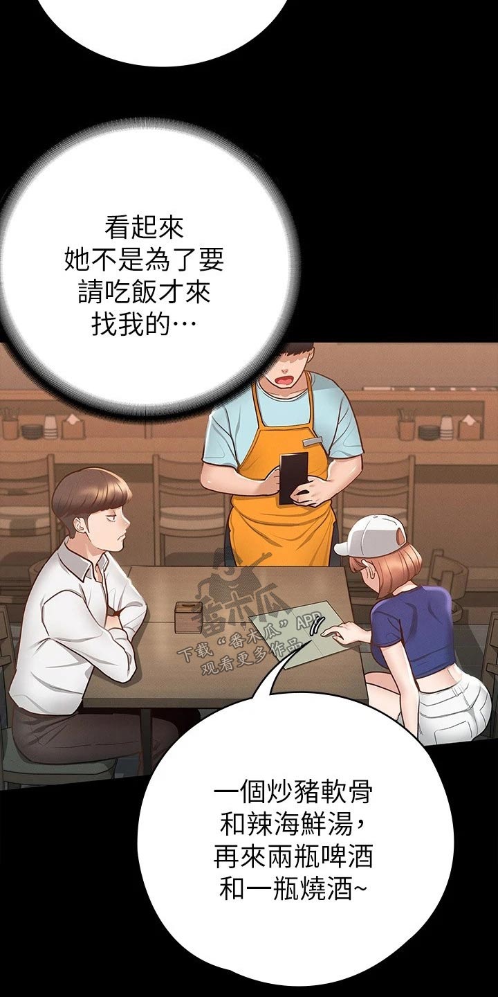 健身王者漫画,第35章：赔罪3图