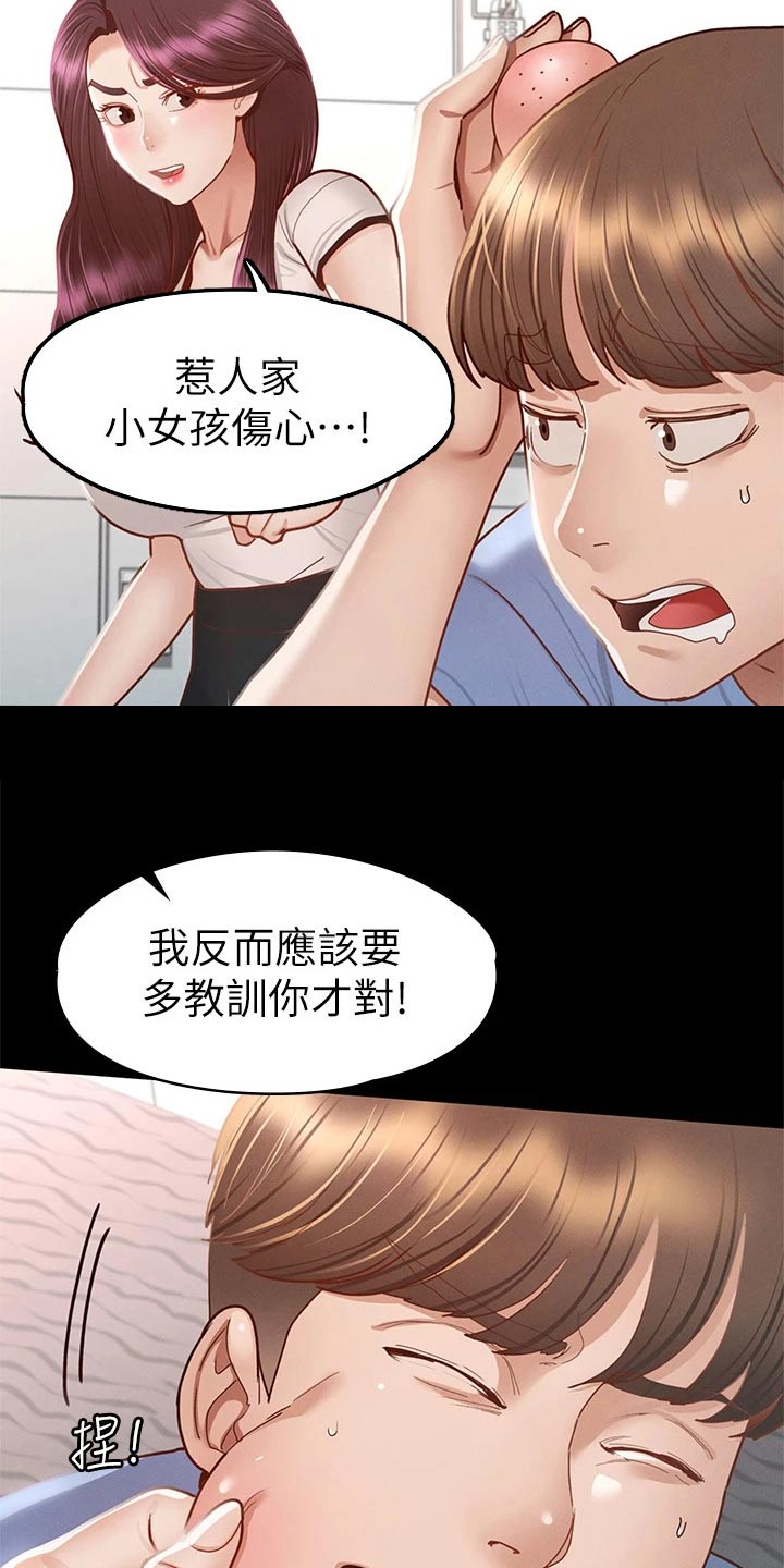 健身王者漫画,第65章：教训3图