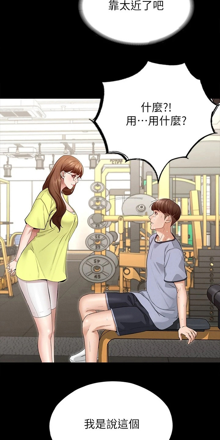 健身王者漫画,第8章：搭讪5图