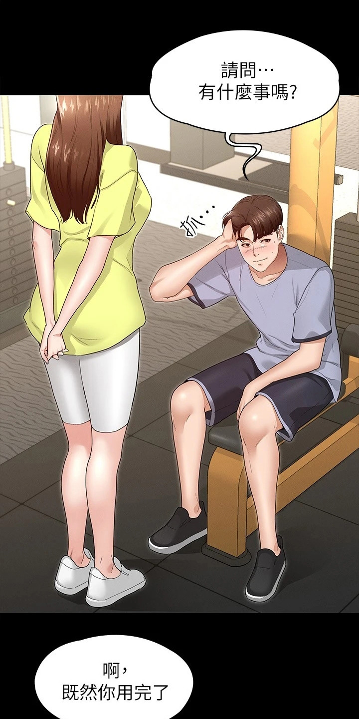 健身王者漫画,第9章：有空吗1图