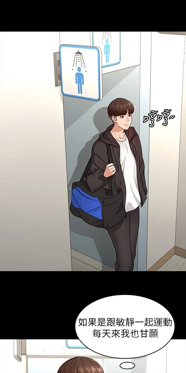 健身王者漫画,第16章：名片1图