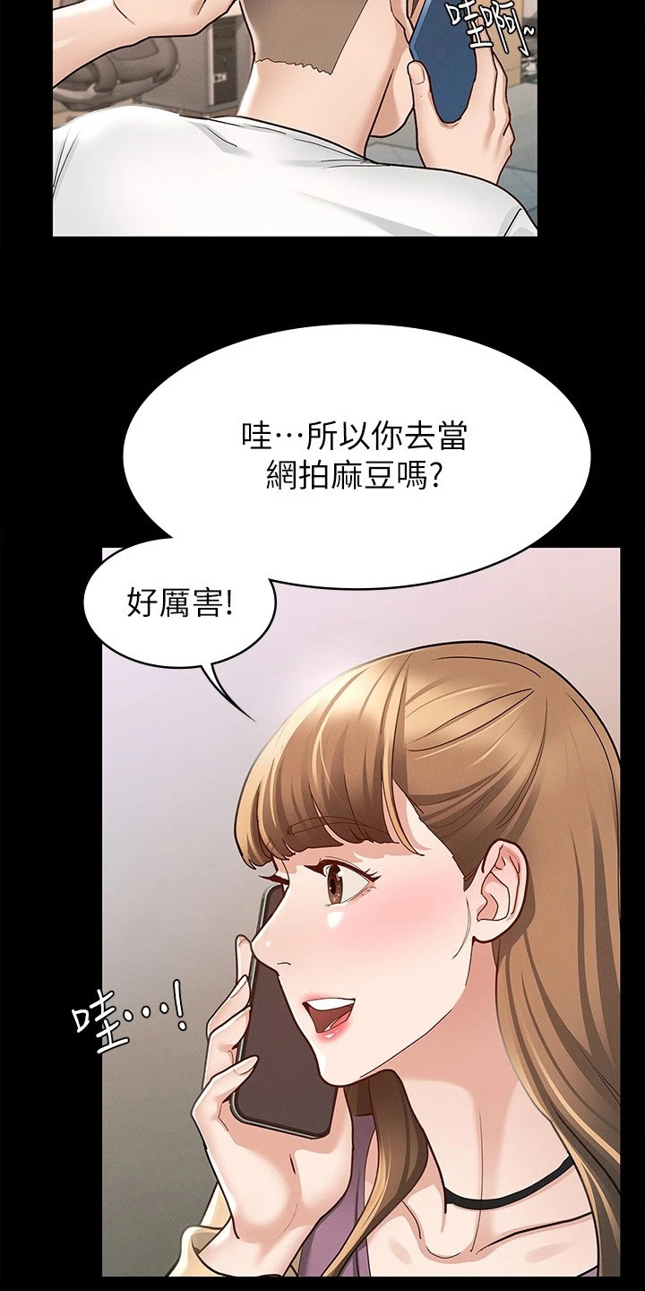 健身王者漫画,第21章：受欢迎2图