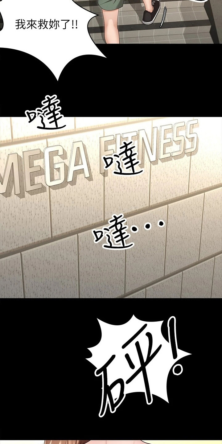 健身王者漫画,第10章：急切3图