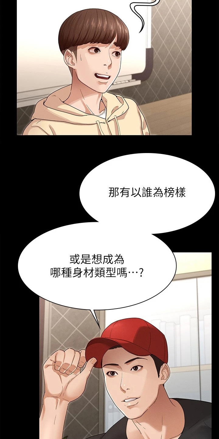 健身王者漫画,第6章：嘲笑3图