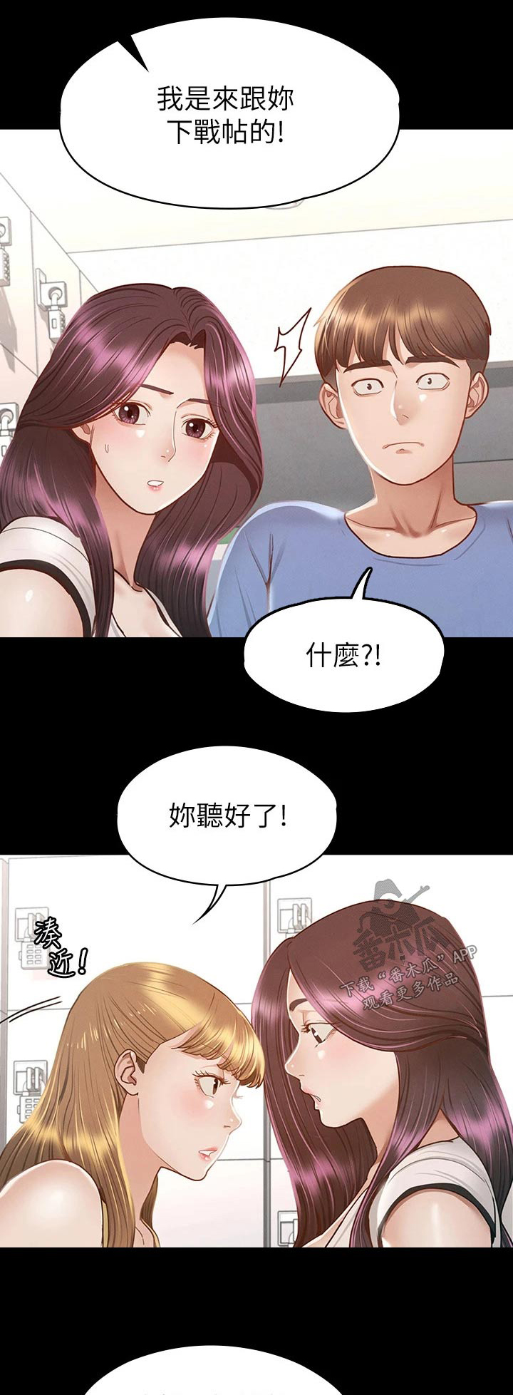 健身王者漫画,第65章：教训1图
