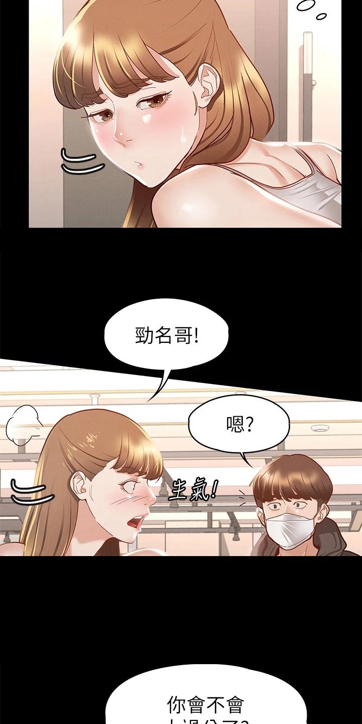 健身王者漫画,第48章：等一下5图
