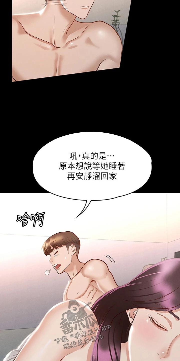 健身王者漫画,第46章：自以为是3图