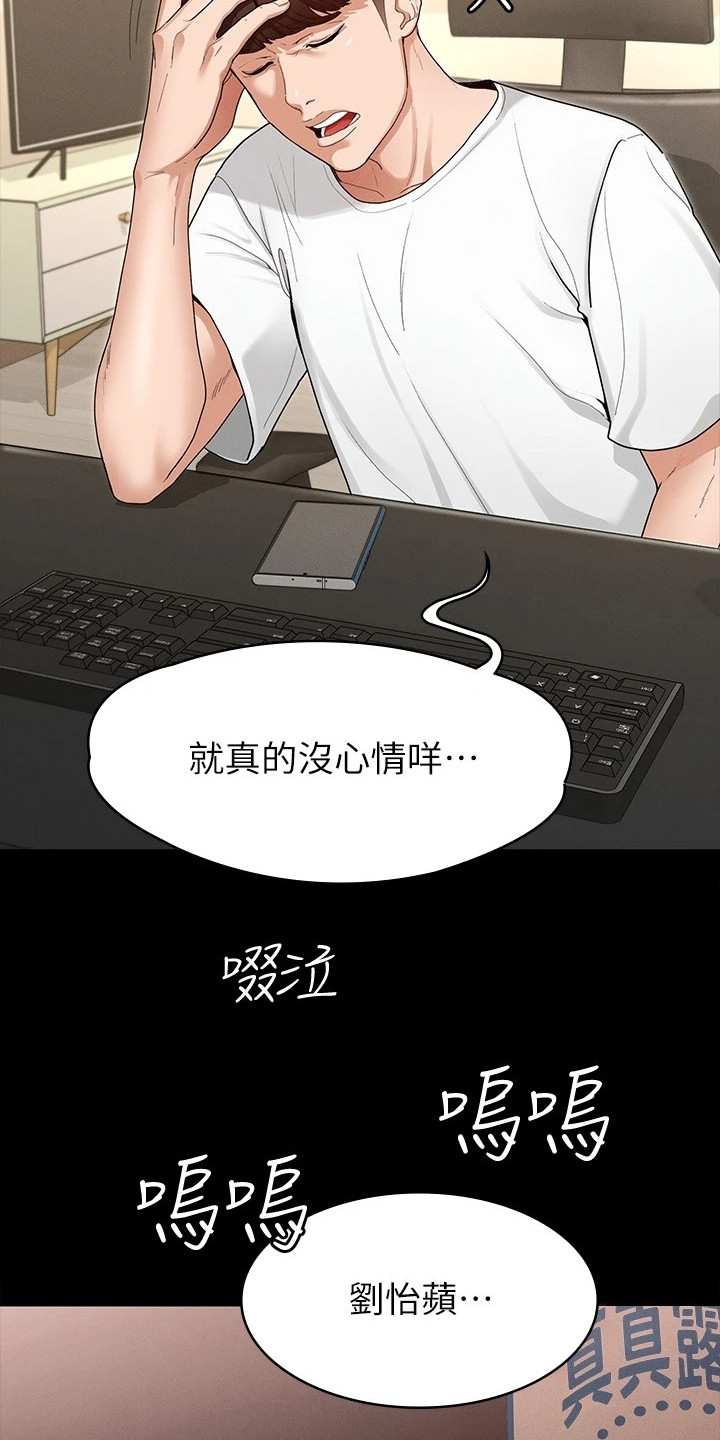 健身王者漫画,第2章：诉苦5图
