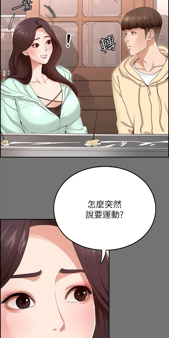 健身王者漫画,第4章：下决心5图