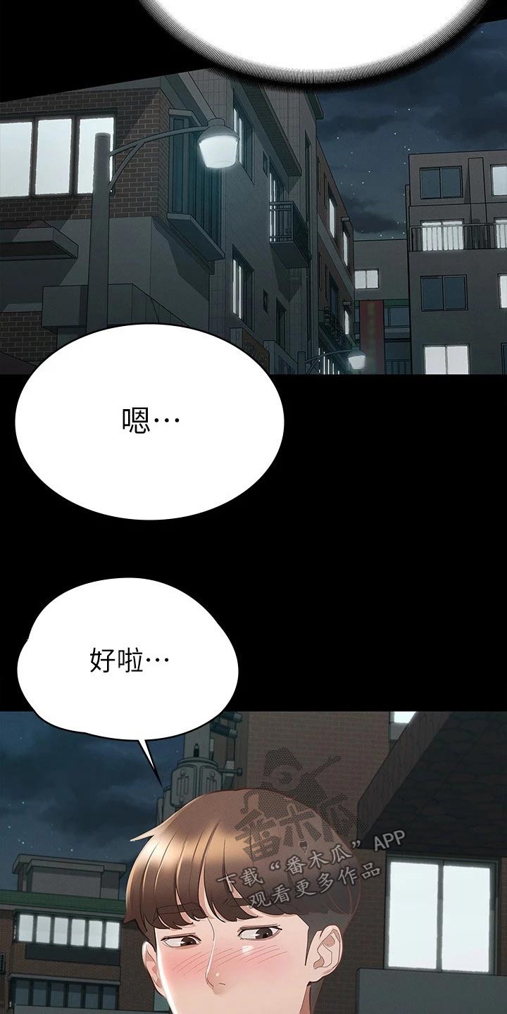 健身王者漫画,第38章：很配2图