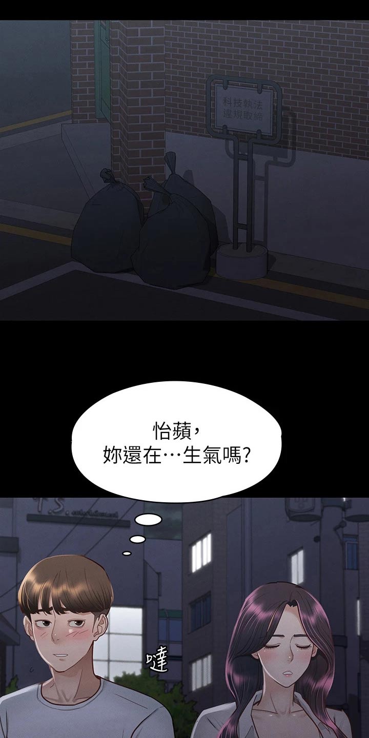 健身王者漫画,第61章：不自在2图