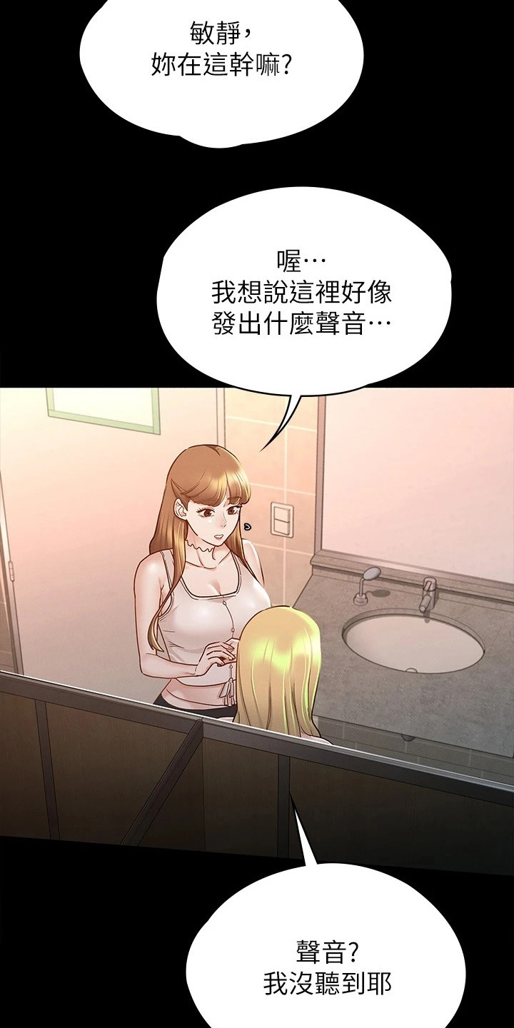 健身王者漫画,第29章：声音3图