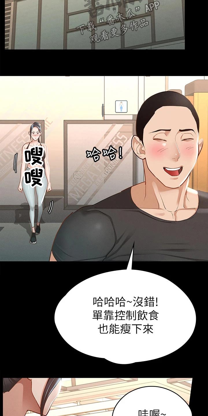 健身王者漫画,第40章：怎么喜欢你5图