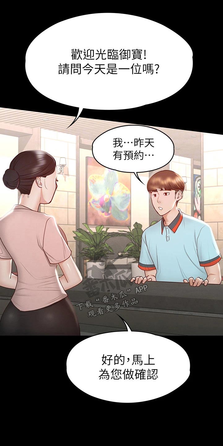 健身王者漫画,第52章：一起吃饭1图