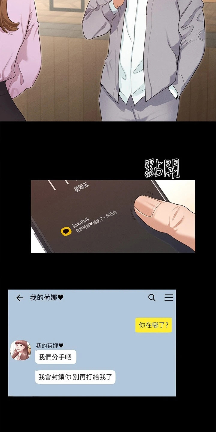 健身王者漫画,第1章：被甩了5图