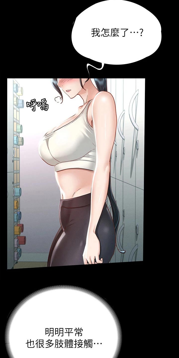 健身王者漫画,第40章：怎么喜欢你3图