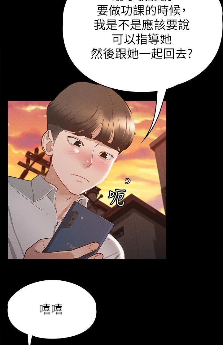 健身王者漫画,第34章：心动1图