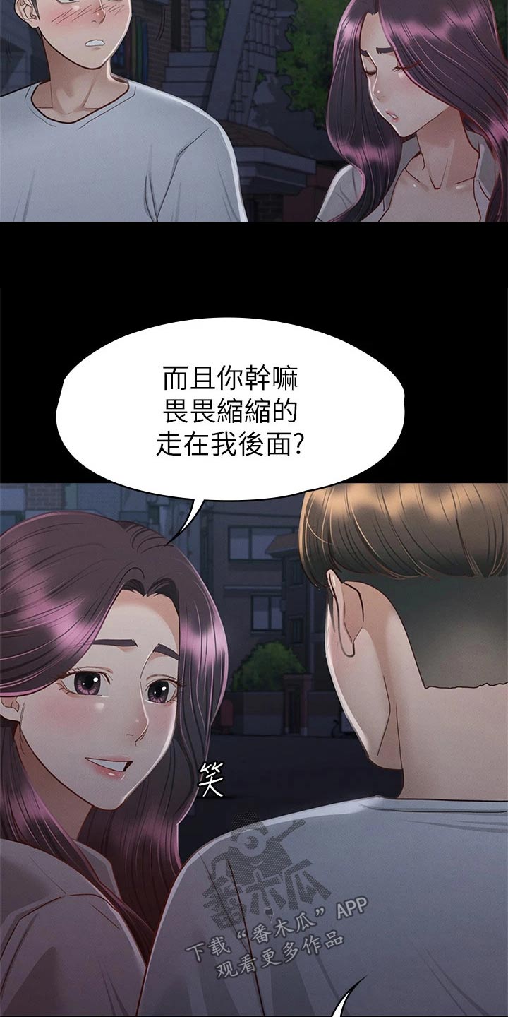 健身王者漫画,第61章：不自在3图