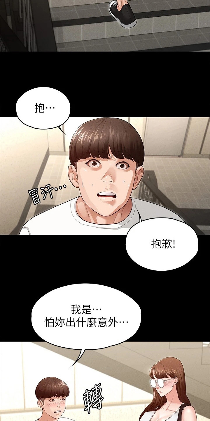 健身王者漫画,第10章：急切1图
