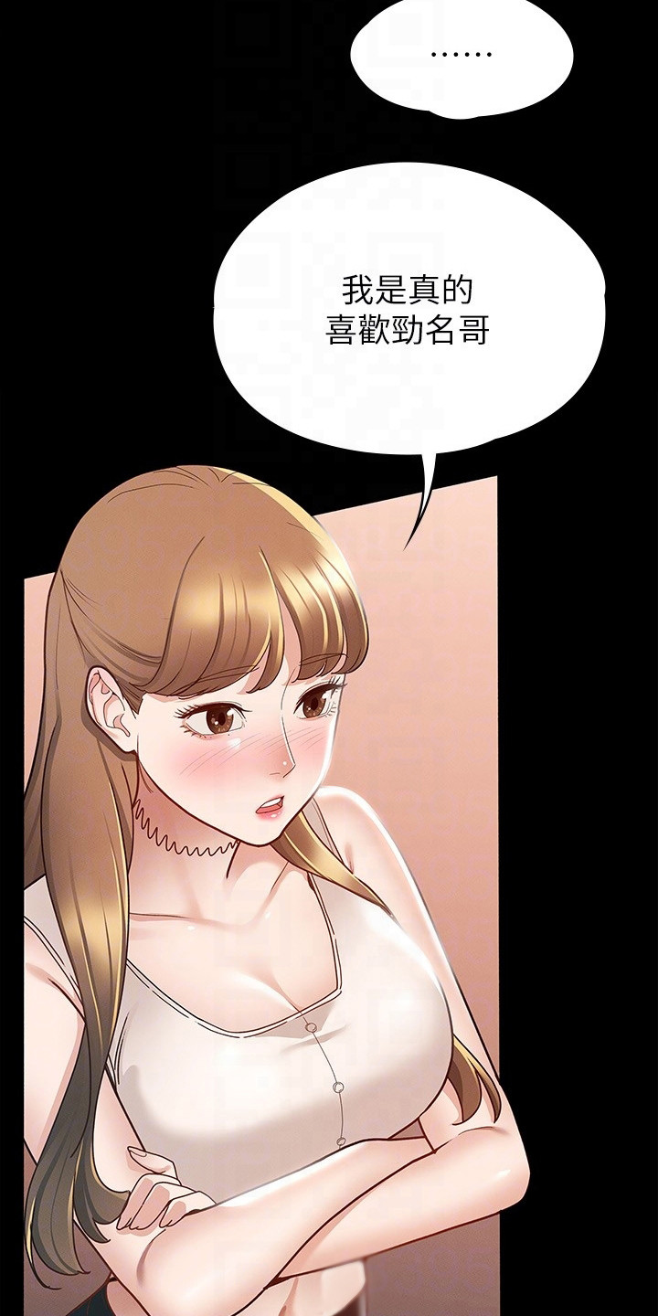 健身王者漫画,第30章：真心话4图