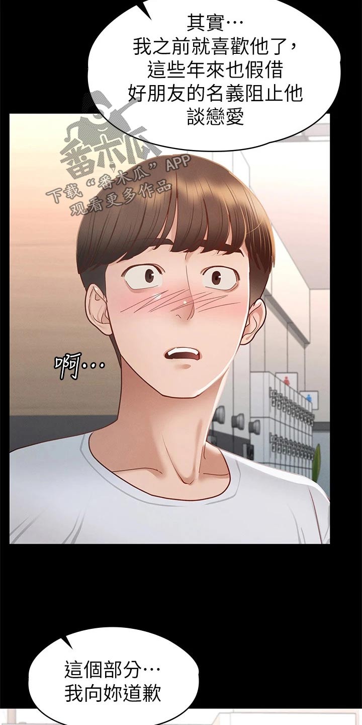 健身王者漫画,第60章：是我的3图