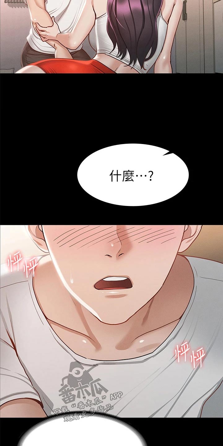 健身王者漫画,第45章：醒来1图