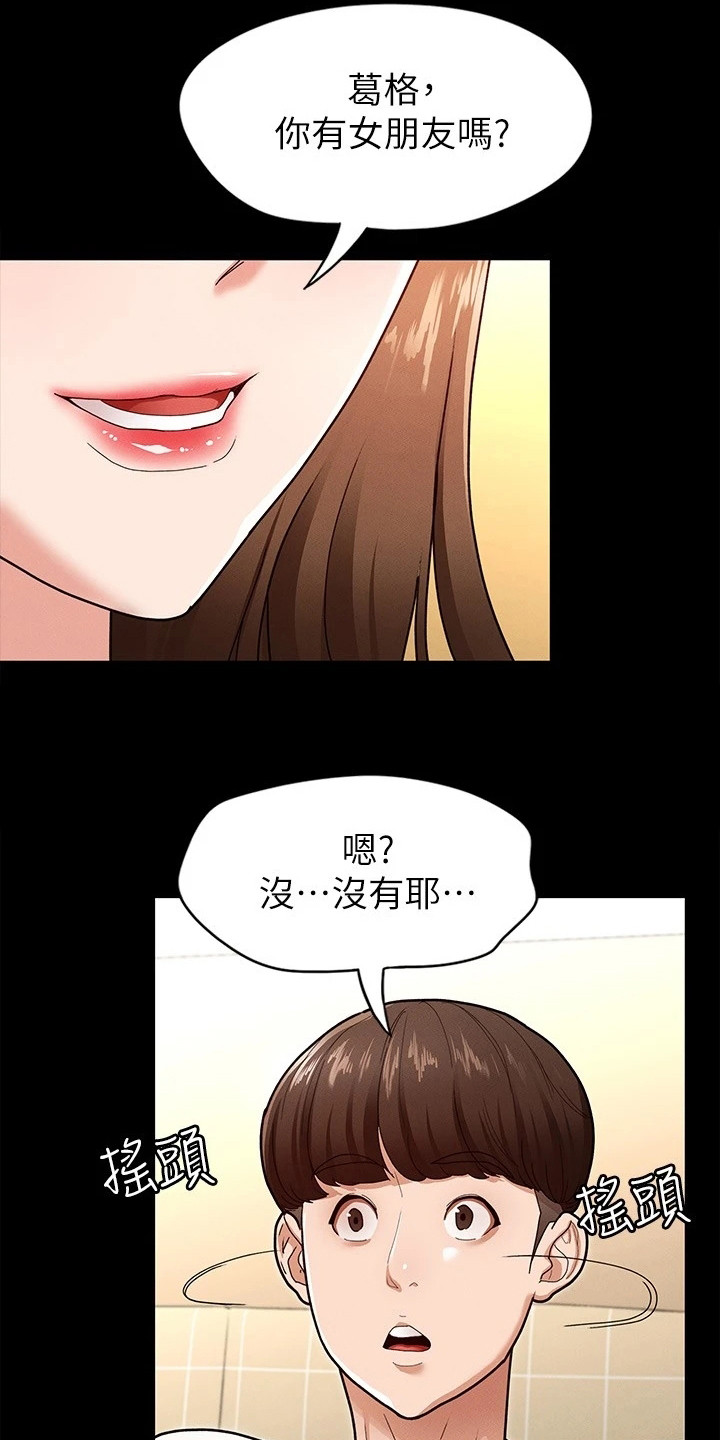 健身王者漫画,第12章：很直接5图