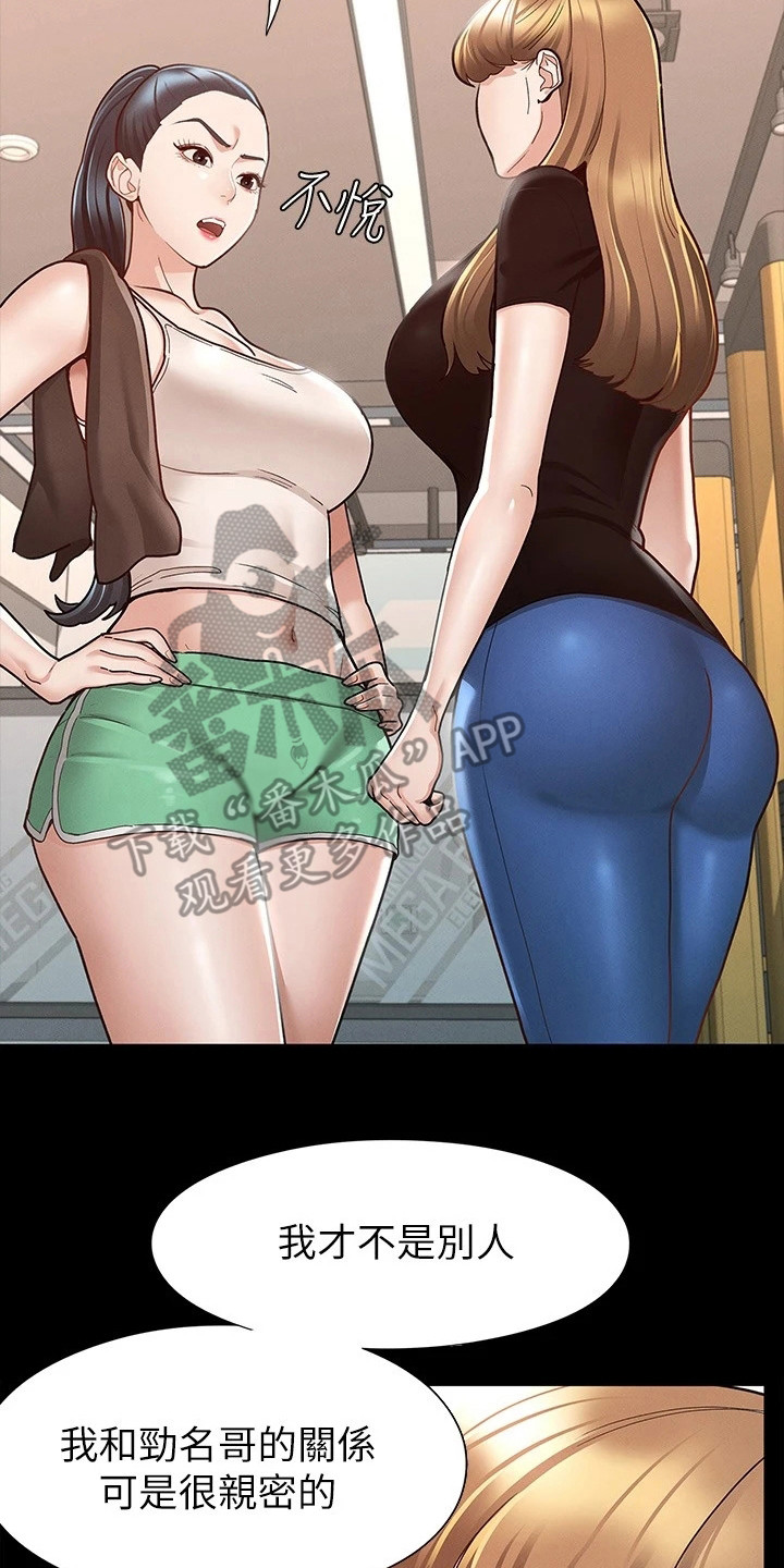 健身王者漫画,第25章：修罗场3图