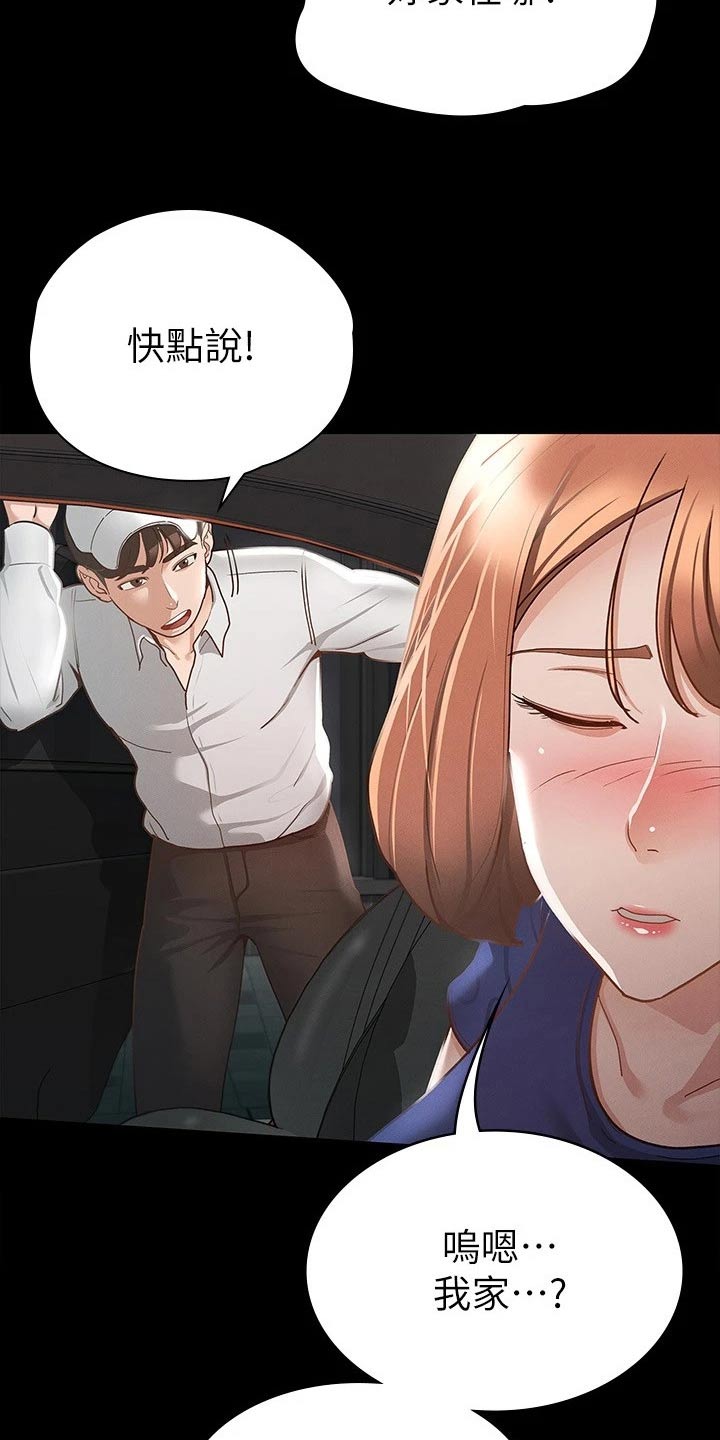 健身王者漫画,第37章：一点都没变2图