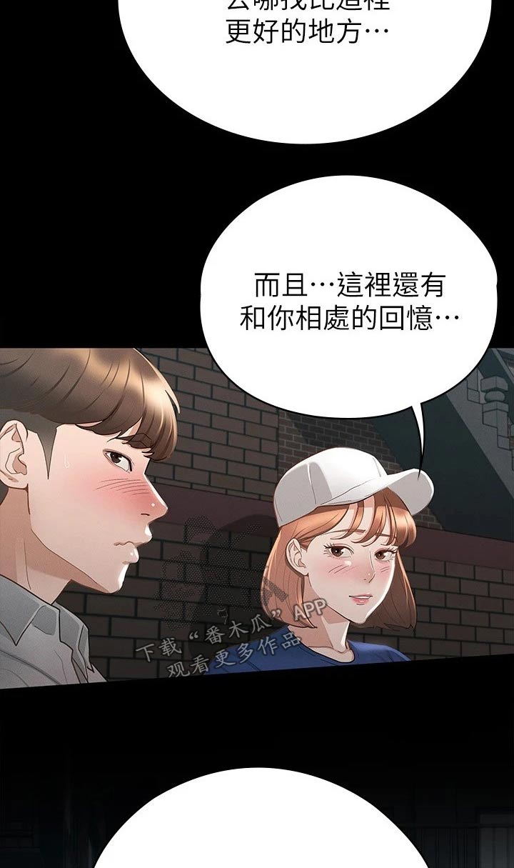 健身王者漫画,第38章：很配5图