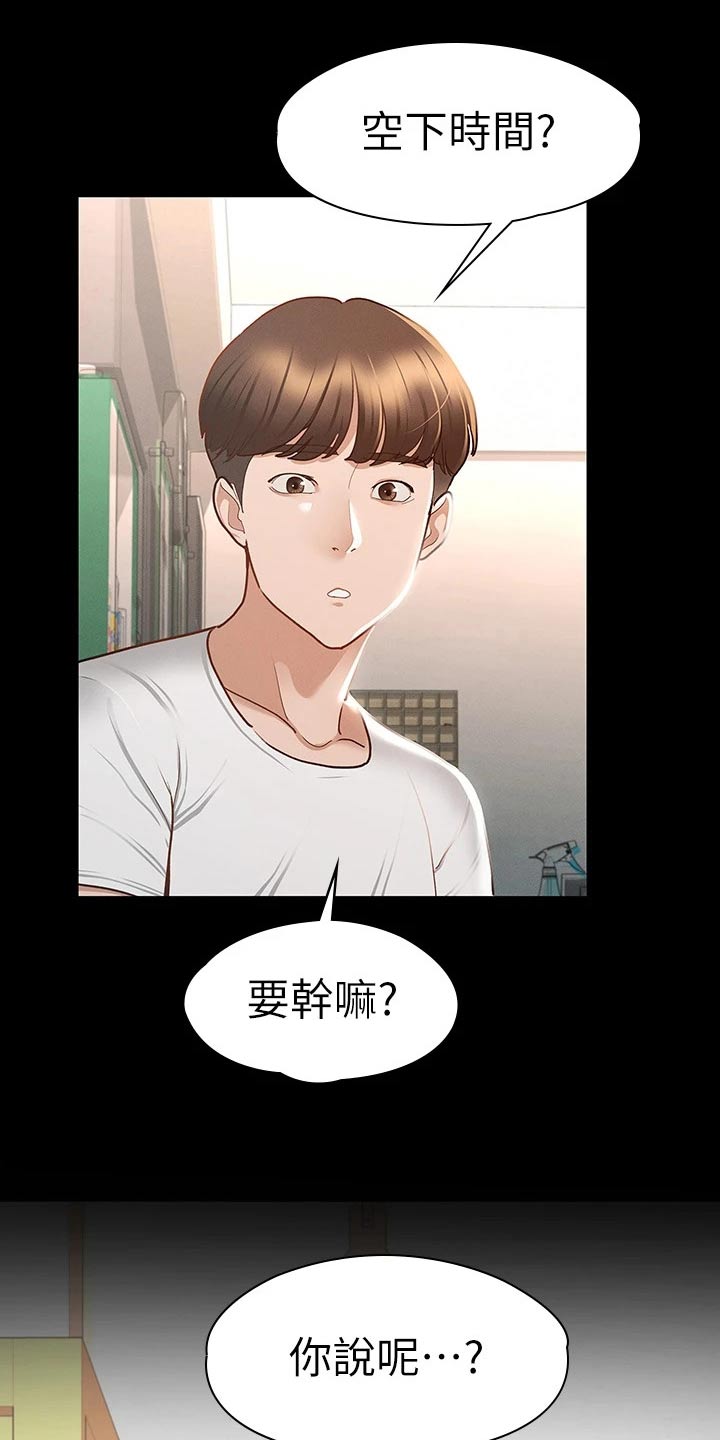 健身王者漫画,第44章：喝醉4图