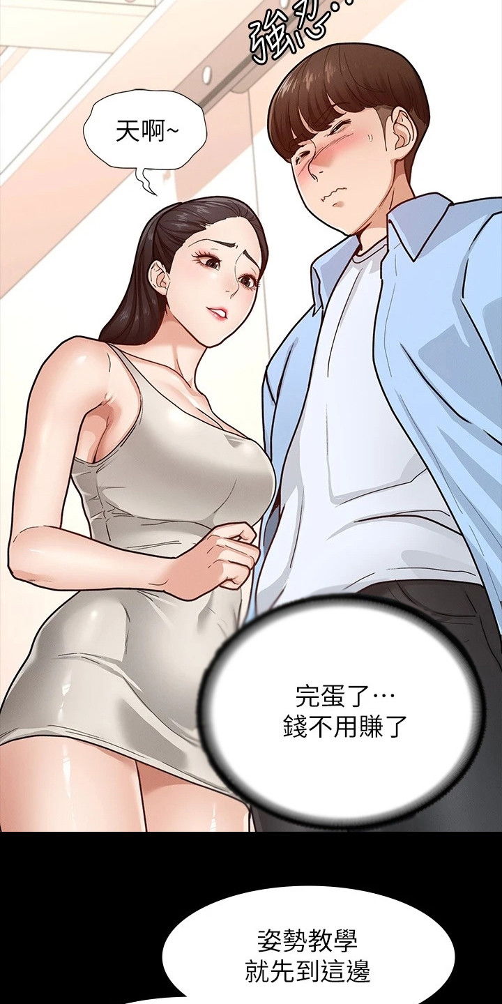 健身王者漫画,第17章：尴尬3图