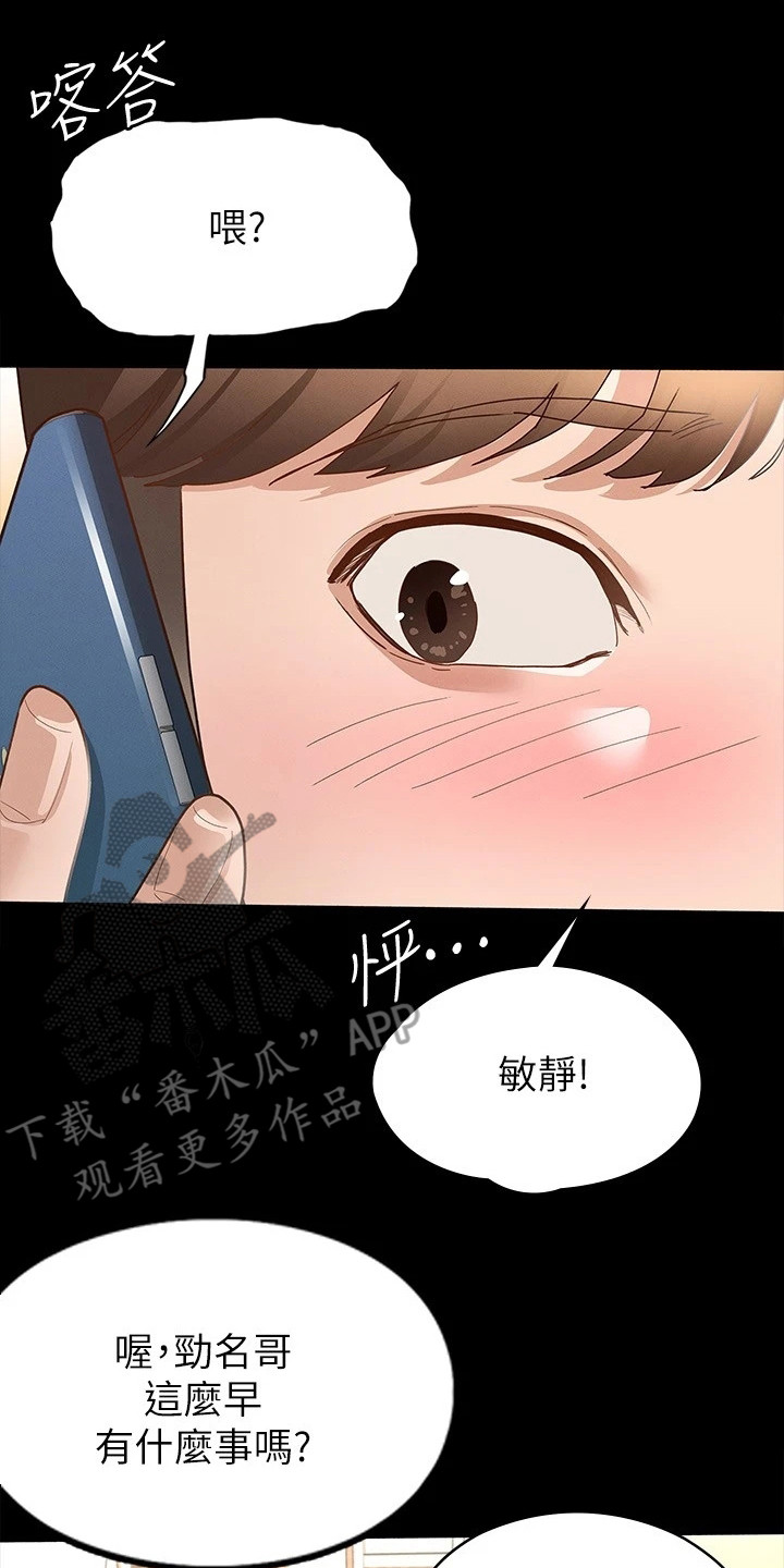 健身王者漫画,第31章：忐忑不安2图