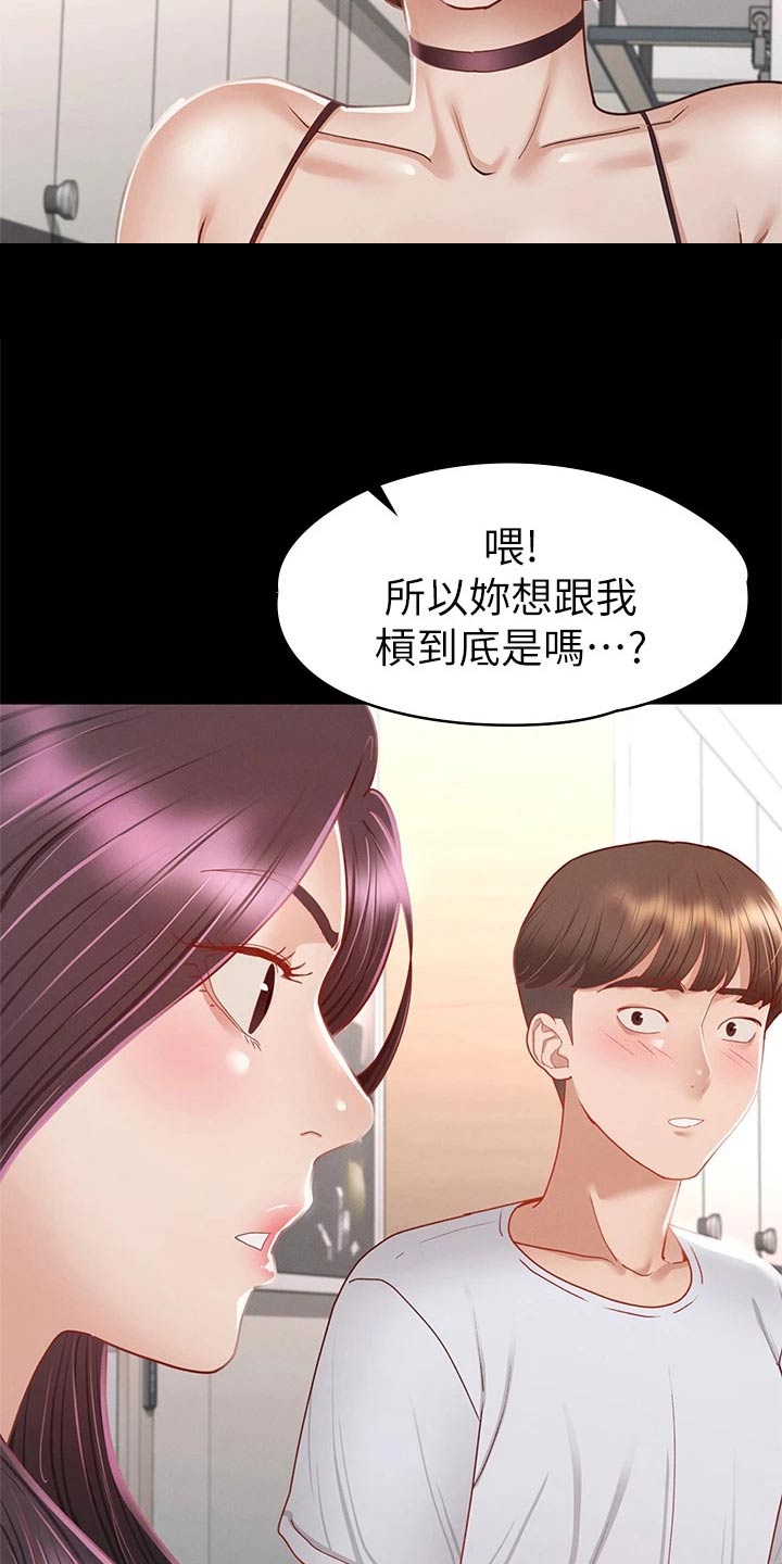 健身王者漫画,第60章：是我的2图