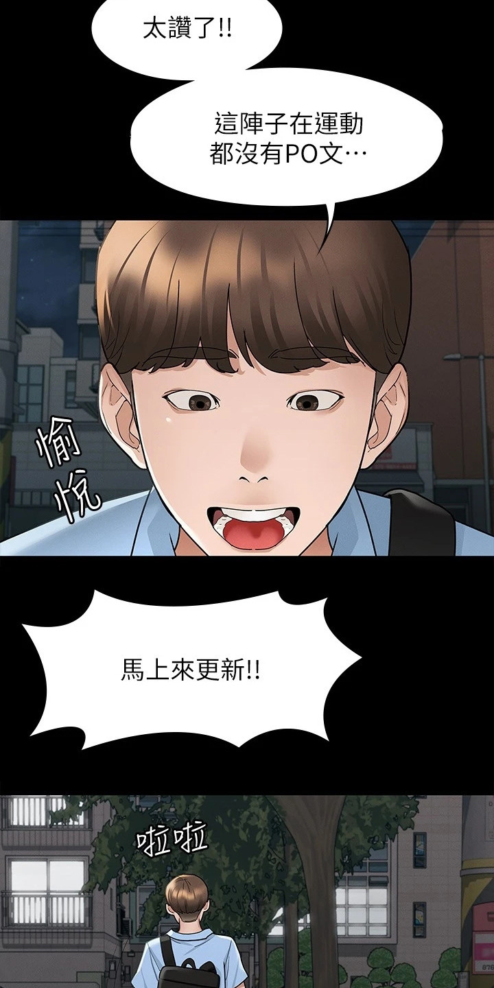 健身王者漫画,第20章：照片5图