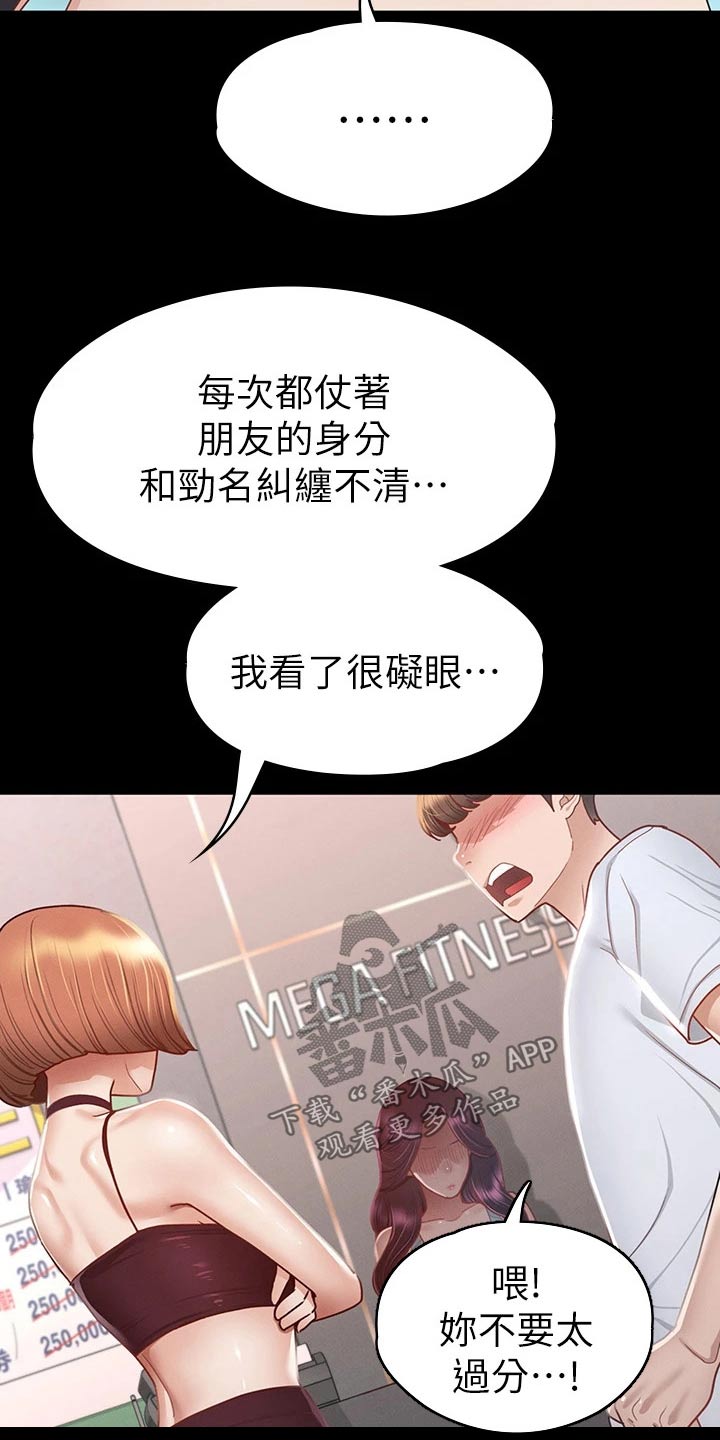 健身王者漫画,第60章：是我的4图