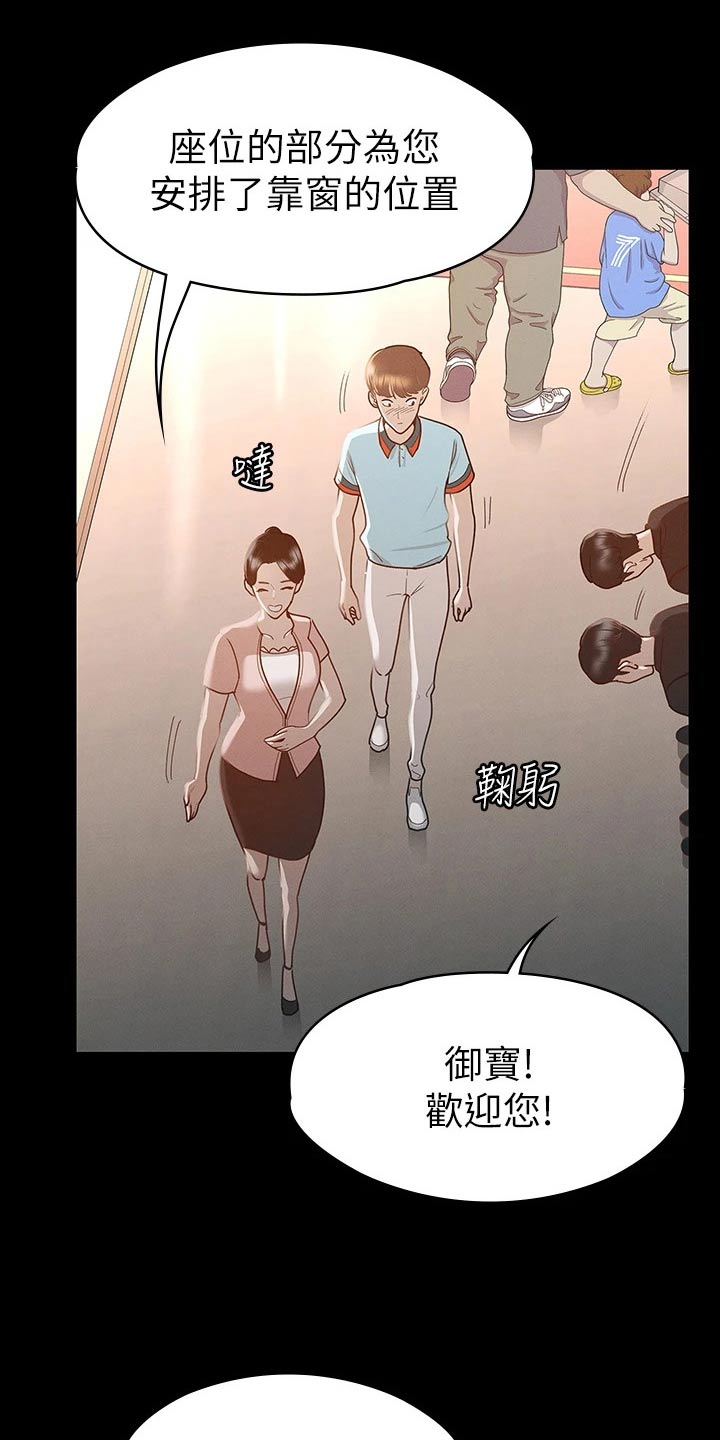 健身王者漫画,第52章：一起吃饭2图