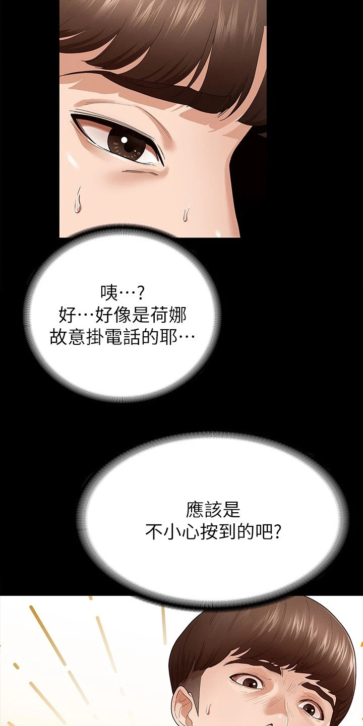 健身王者漫画,第1章：被甩了2图