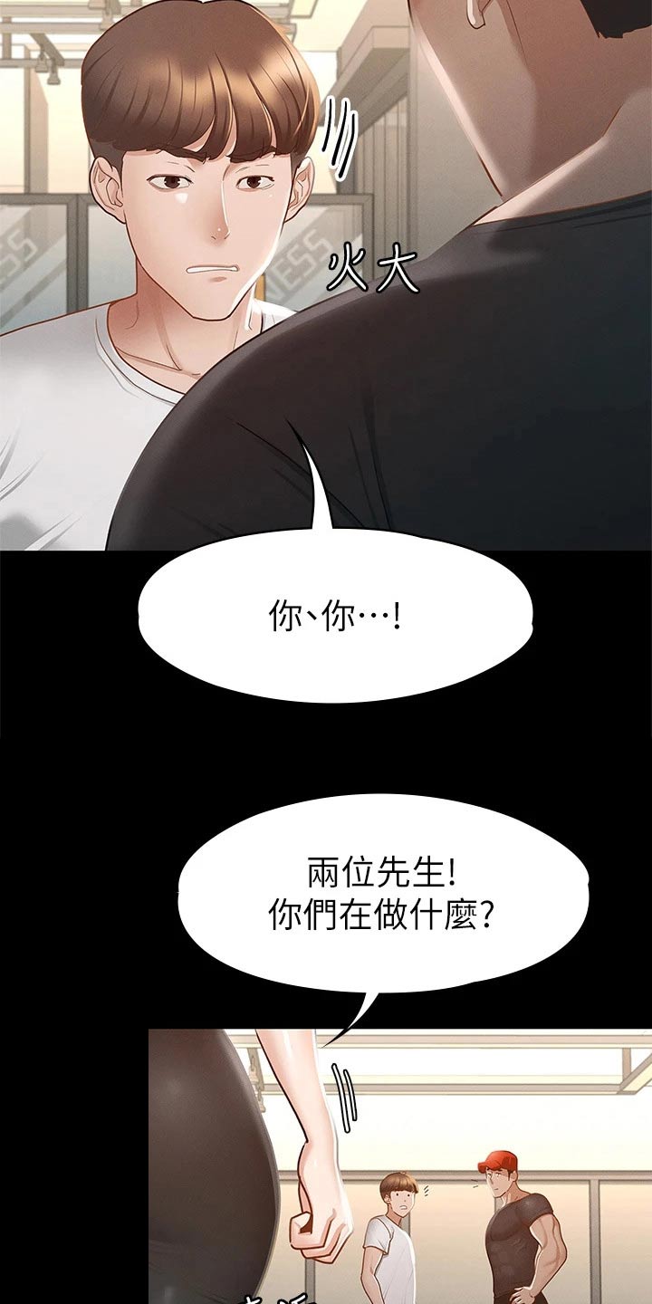 健身王者漫画,第44章：喝醉2图