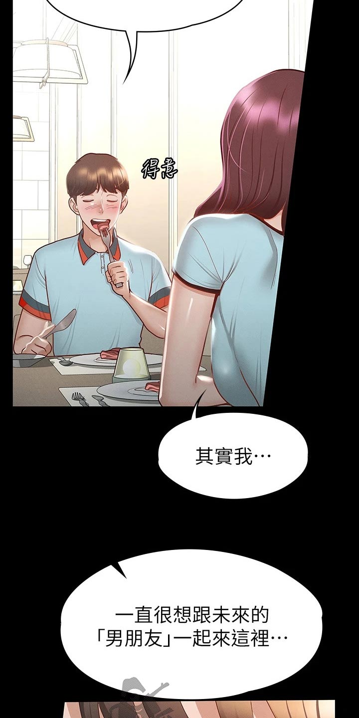 健身王者漫画,第52章：一起吃饭2图