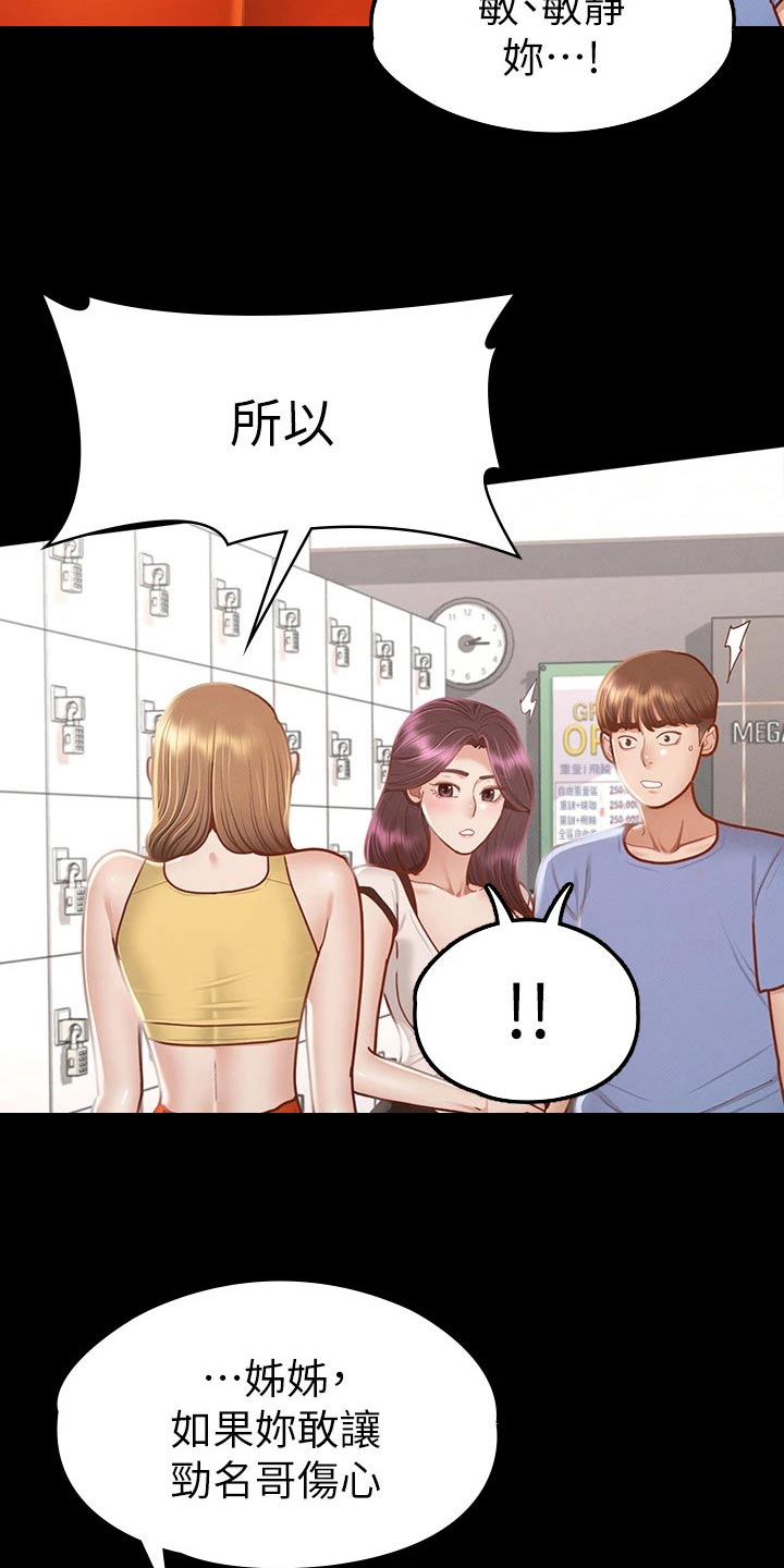 健身王者漫画,第65章：教训4图