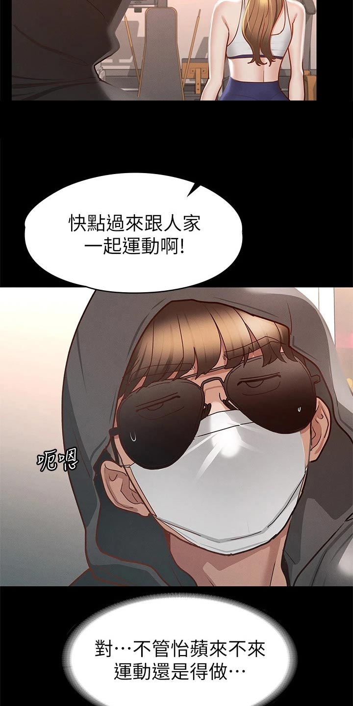 健身王者漫画,第47章：偷偷摸摸4图