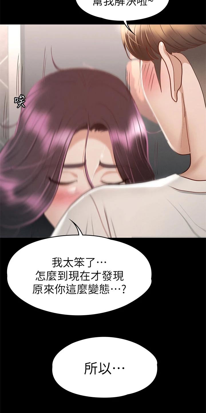 健身王者漫画,第57章：脸颊4图