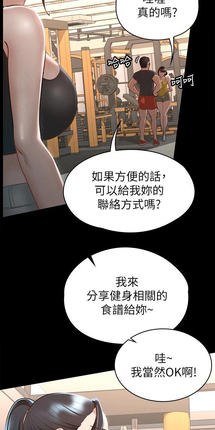健身王者漫画,第40章：怎么喜欢你1图