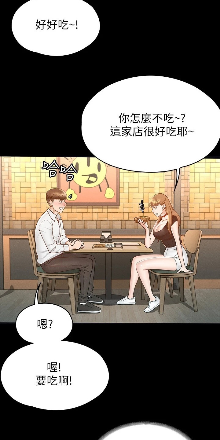 健身王者漫画,第31章：忐忑不安4图
