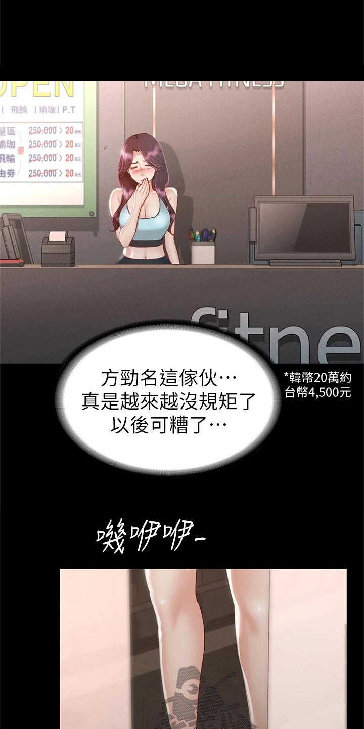 健身王者漫画,第59章：你怎么在这4图