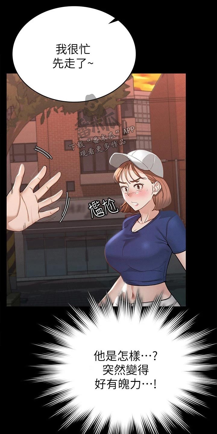 健身王者漫画,第35章：赔罪2图