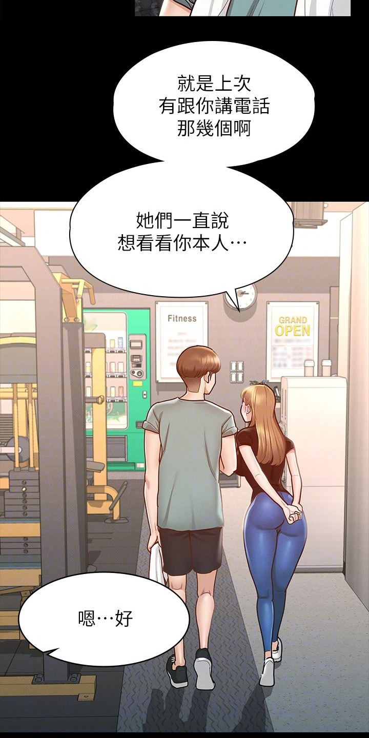 健身王者漫画,第26章：朋友们4图