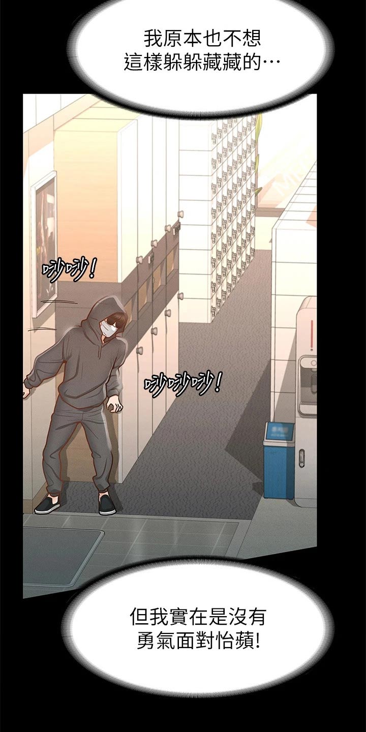 健身王者漫画,第47章：偷偷摸摸3图